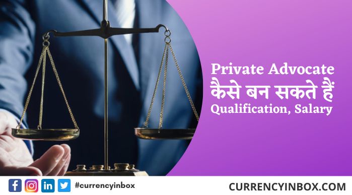 Private Advocate कैसे बने, Qualification, Course, Age, Salary
