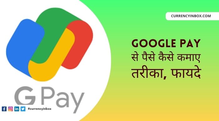 Google Pay Se Paise Kaise Kamaye और Google Pay Istemaal Kaise Kare