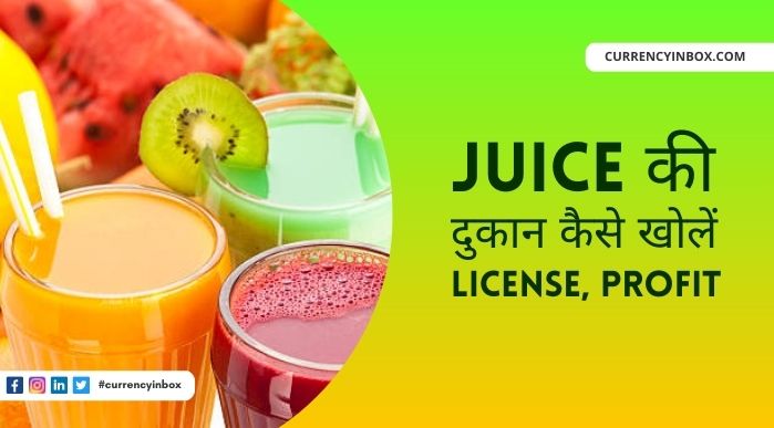 Juice Ki Dukan Kaise Khole और Juice Ki Dukan Ke Liye License
