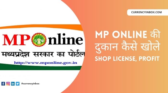MP Online Ki Dukan Kaise Khole और MP Online Ke Liye License