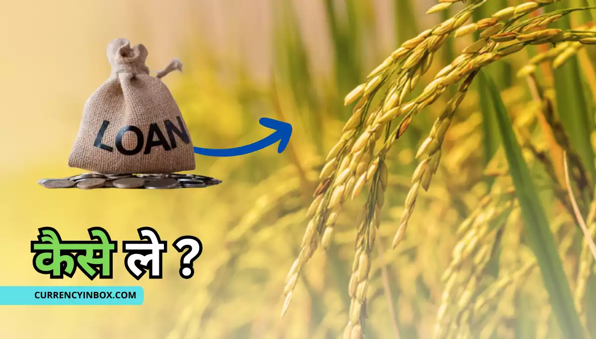 Crop Loan Kaise Le
