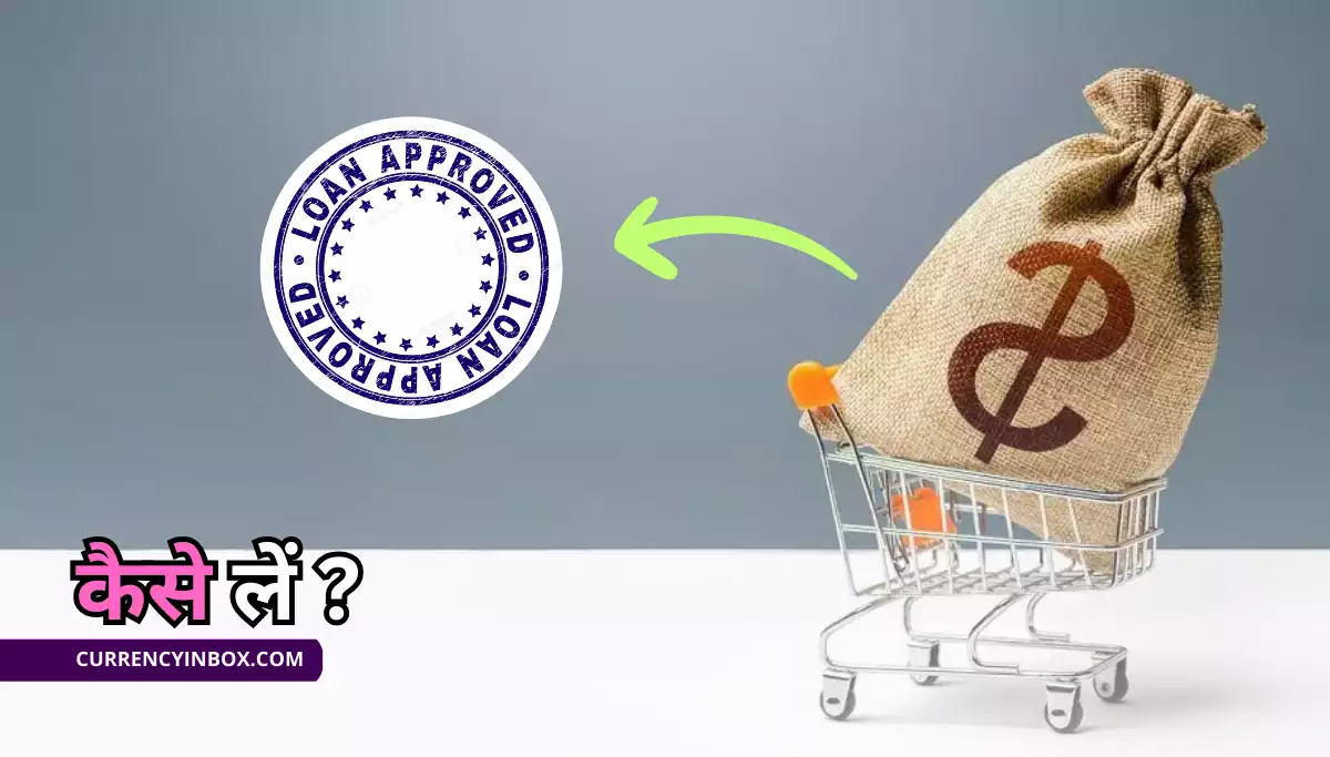 Consumer Loan Kya Hota Hai