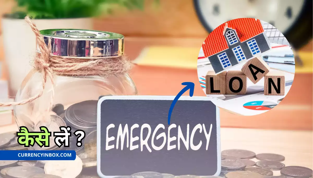 emergency-loan-kaise-le